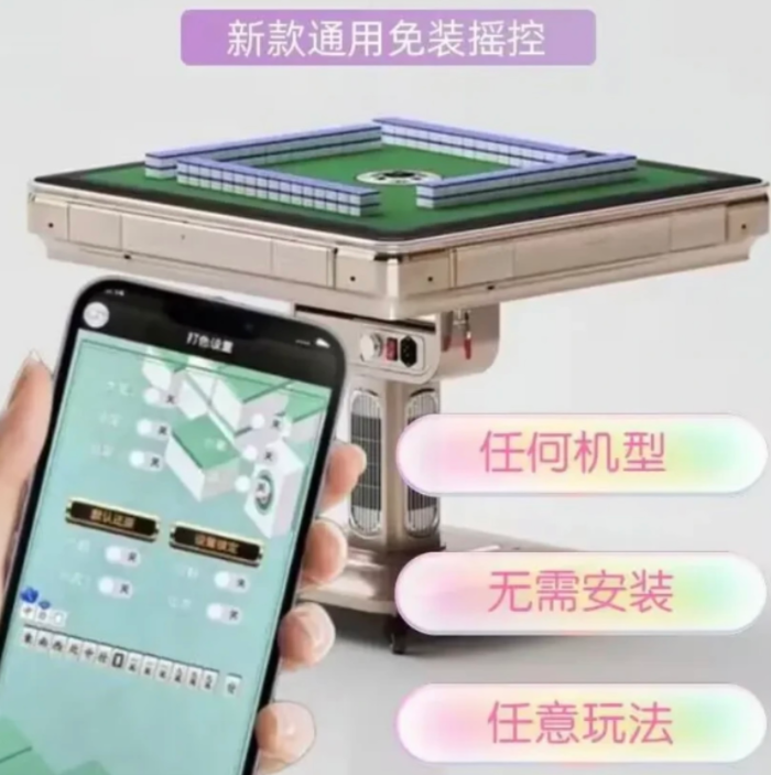 麻将机助赢神器干扰器